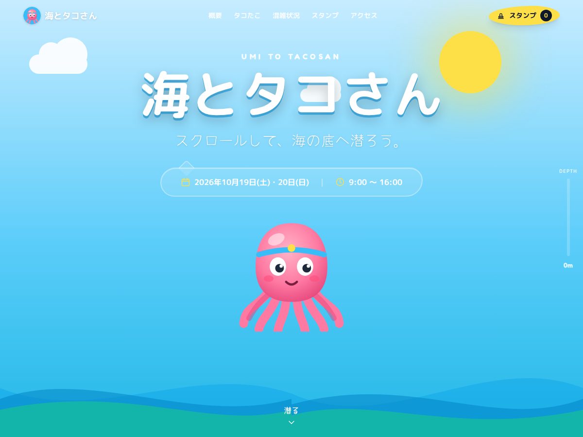 Landing-page snapshot of umi-to-tacosan.com