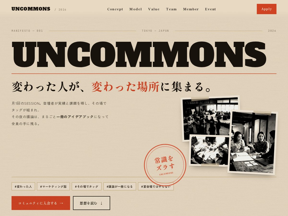 Landing-page snapshot of uncommonsworld.com