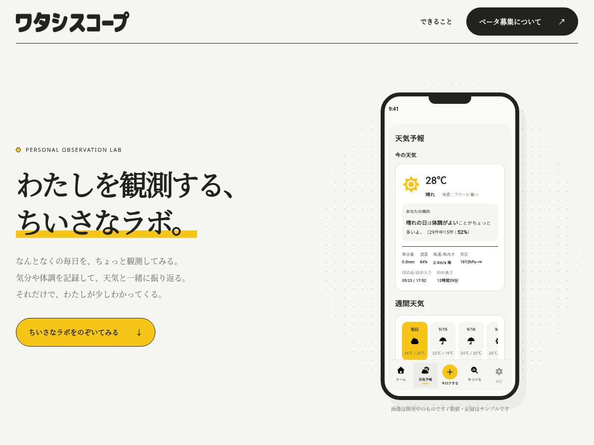 Landing-page snapshot of watashiscope.com