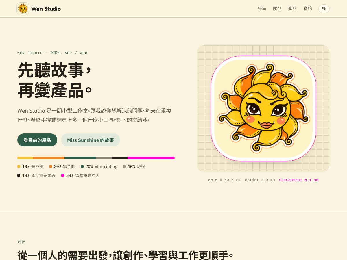 Landing-page snapshot of wen-studio.com