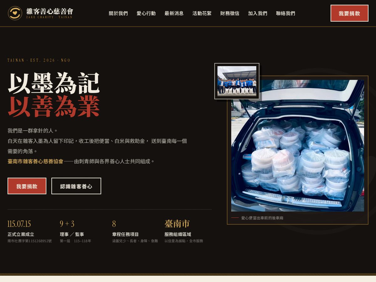 Landing-page snapshot of zake-charity.com