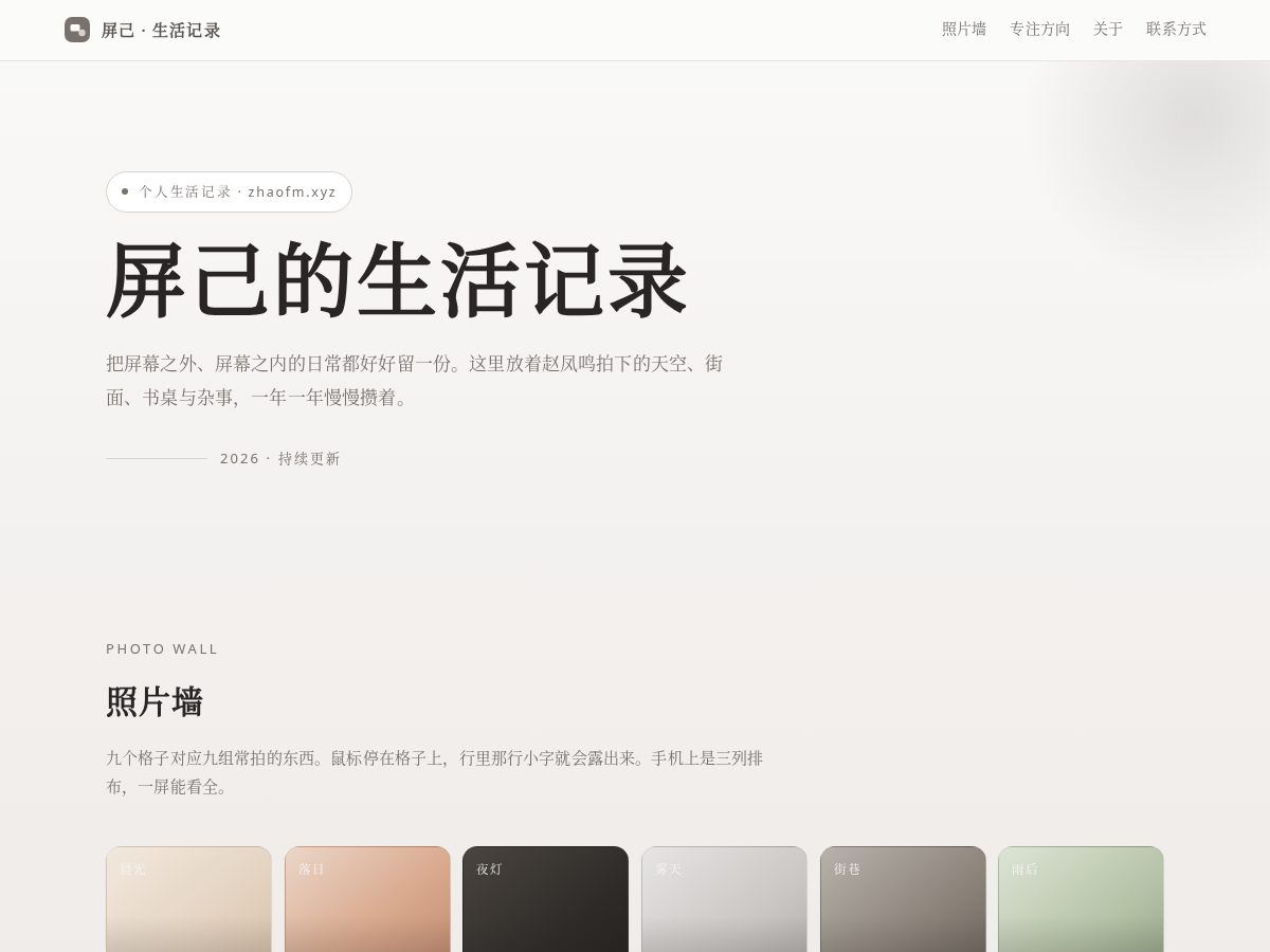 Landing-page snapshot of zhaofm.xyz