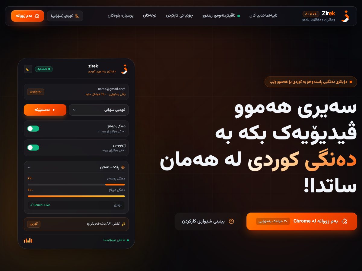 Landing-page snapshot of zirek.live