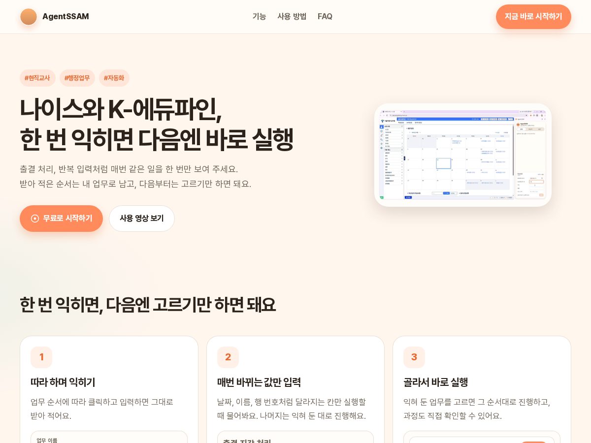 Landing-page snapshot of agentssam.com