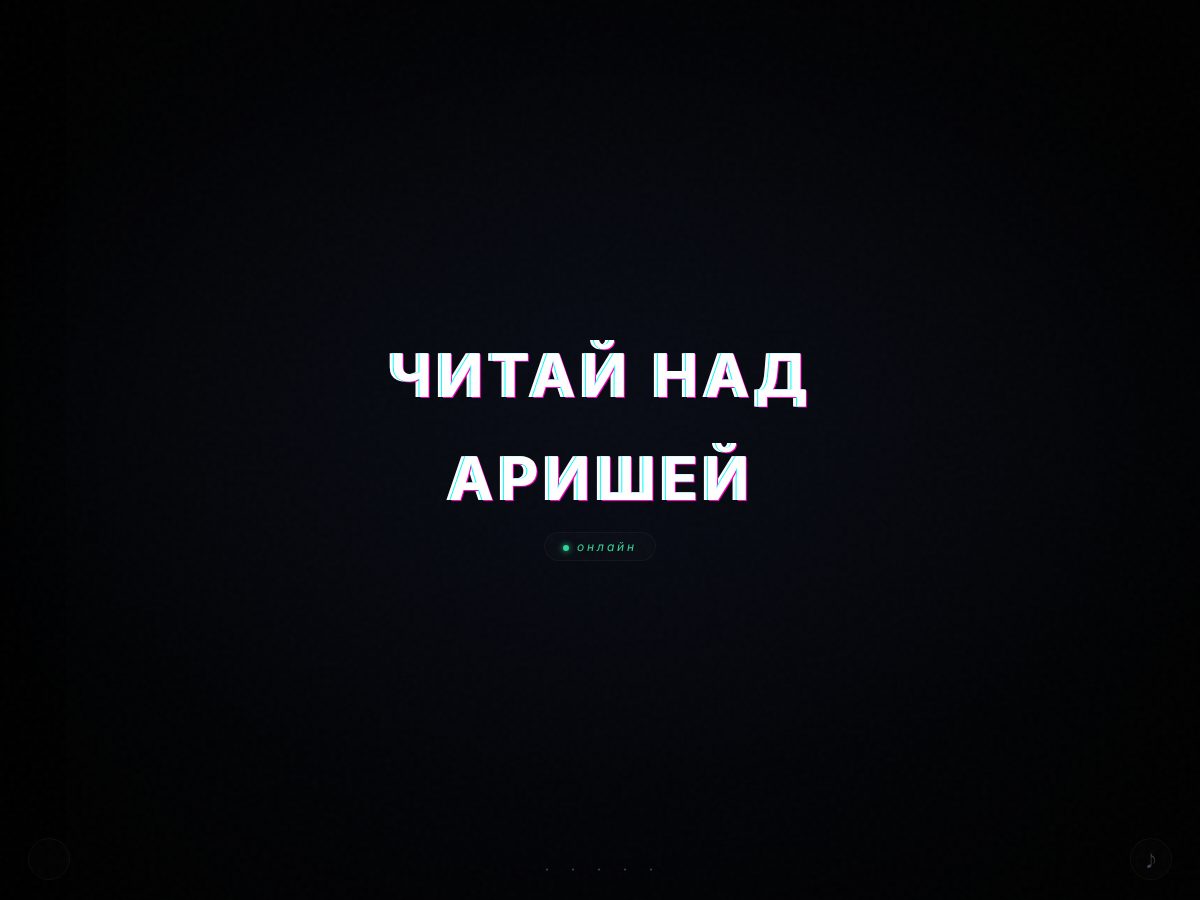 Landing-page snapshot of arishechka.site
