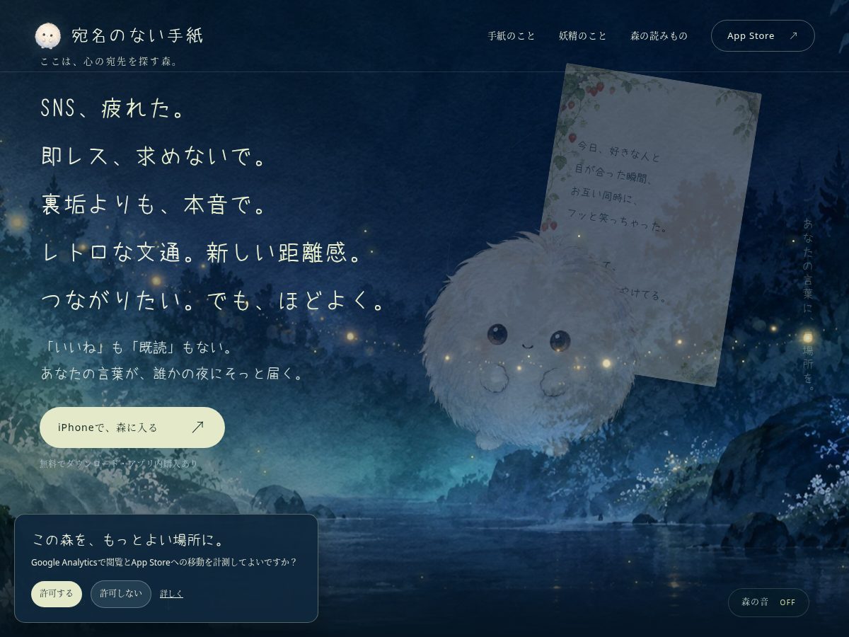 Landing-page snapshot of atenanonai-tegami.com