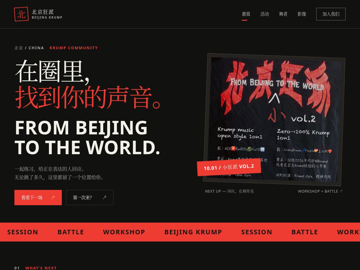 Landing-page snapshot of beijingkrump.org