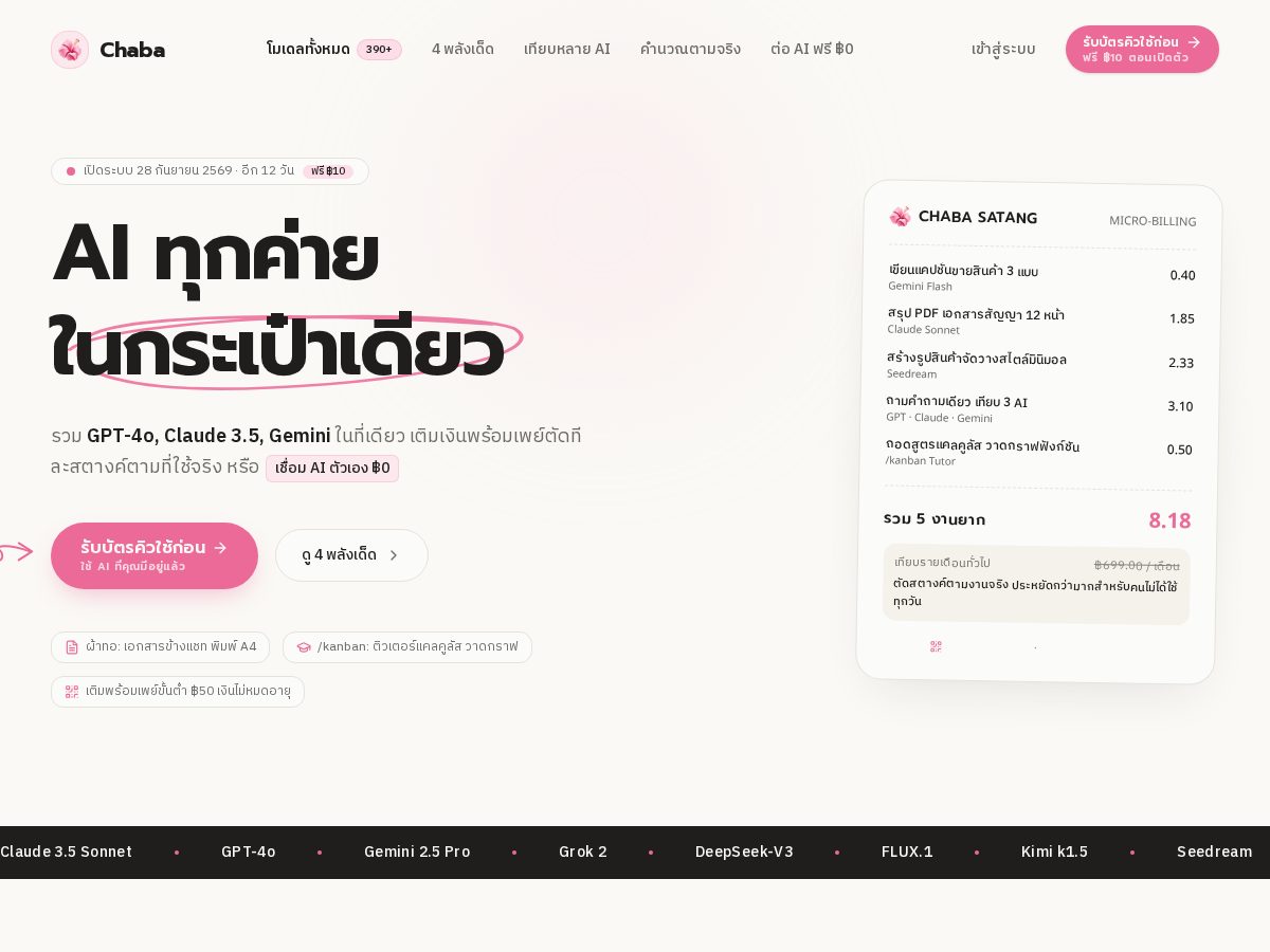 Landing-page snapshot of chaba.space