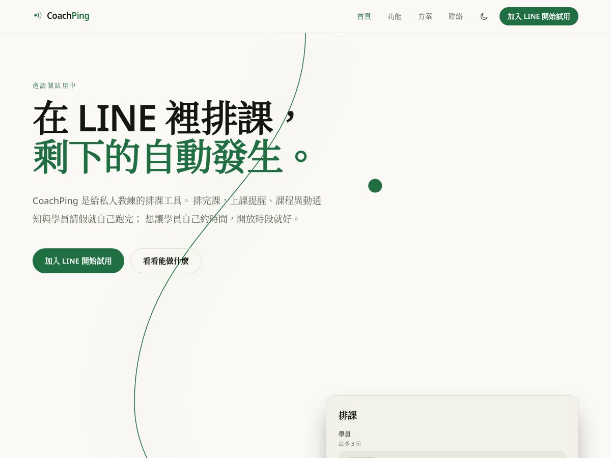 Landing-page snapshot of coachping.org