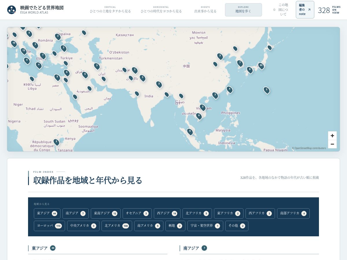 Landing-page snapshot of eigaworldatlas.com