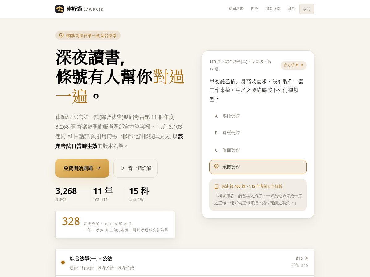 Landing-page snapshot of getlawpass.com