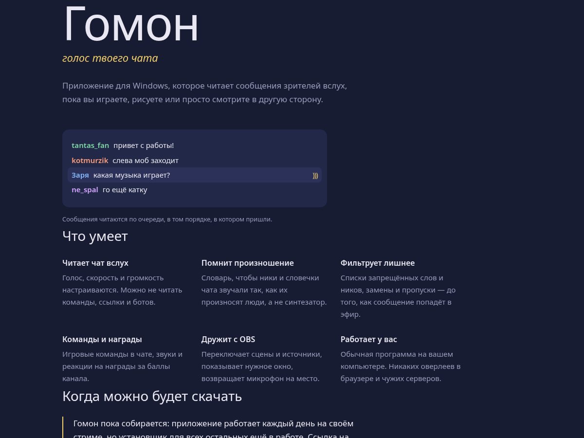 Landing-page snapshot of gomon.app