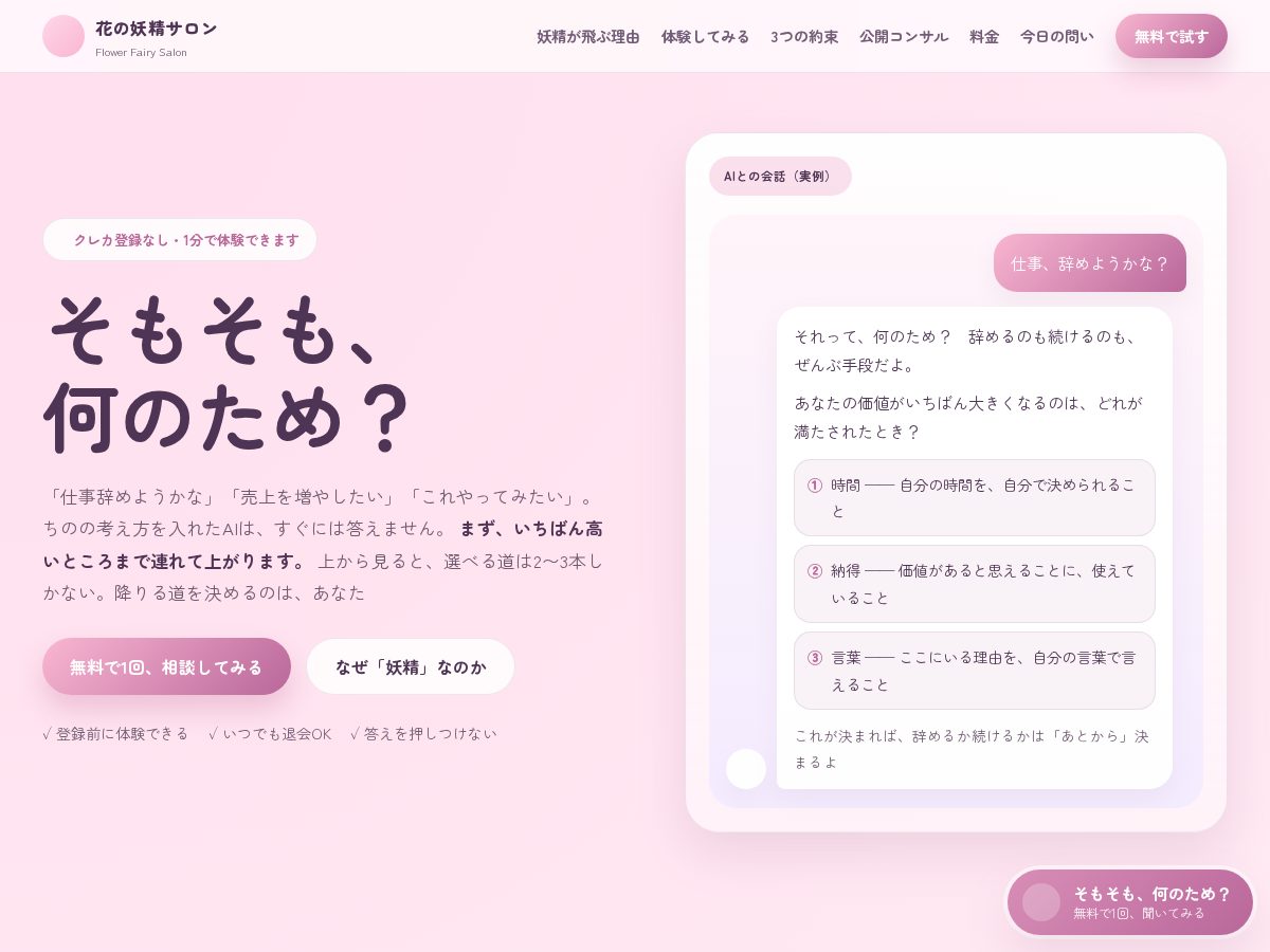 Landing-page snapshot of hanafairy.com