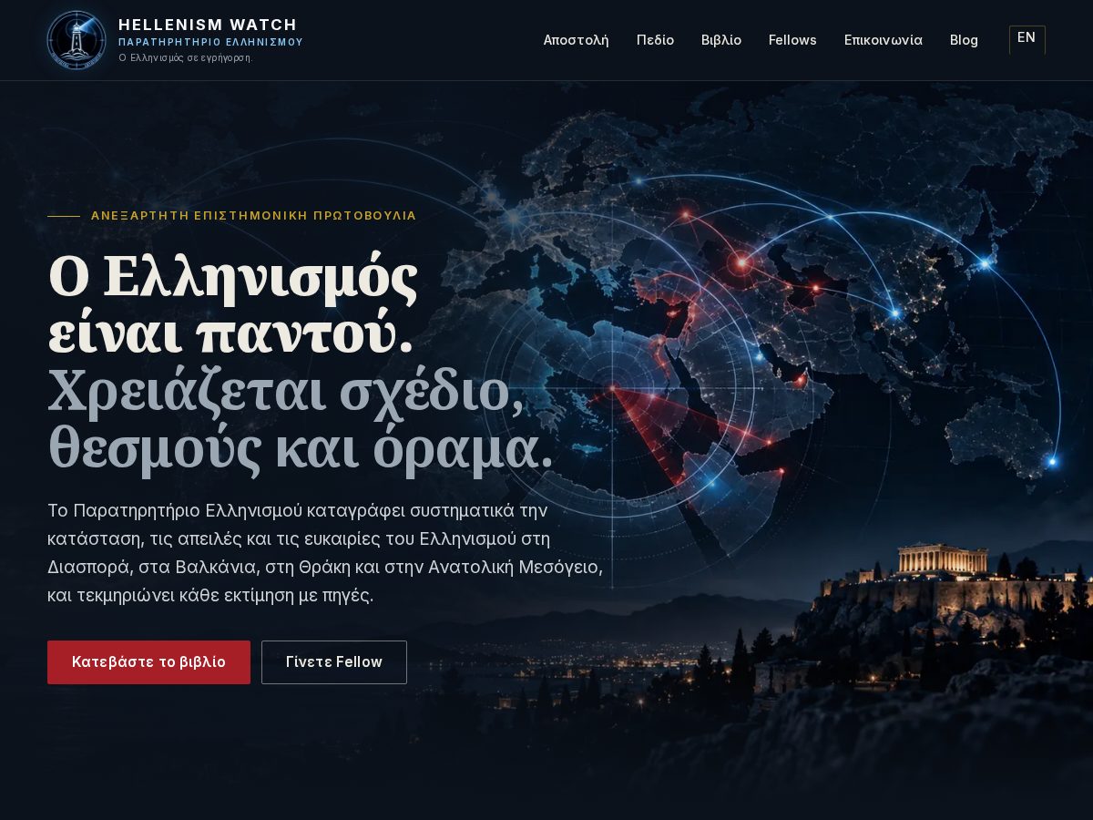 Landing-page snapshot of hellenismwatch.org