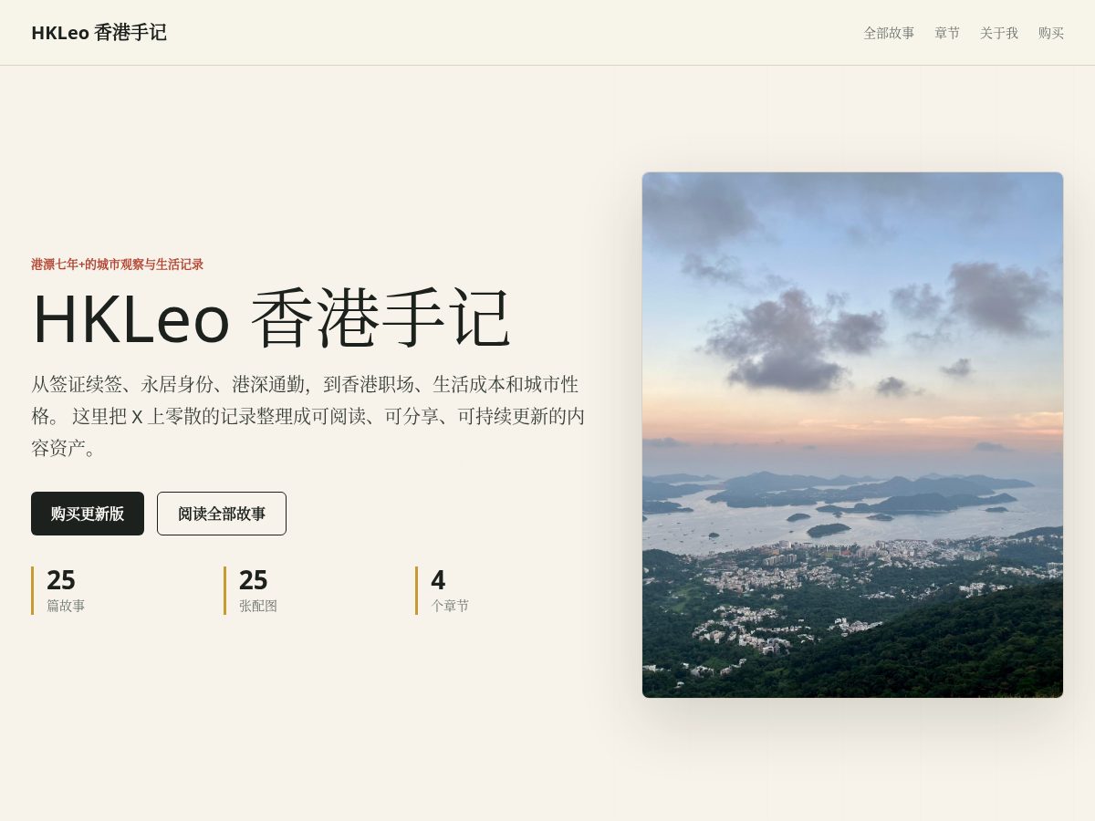 Landing-page snapshot of hkleo.net