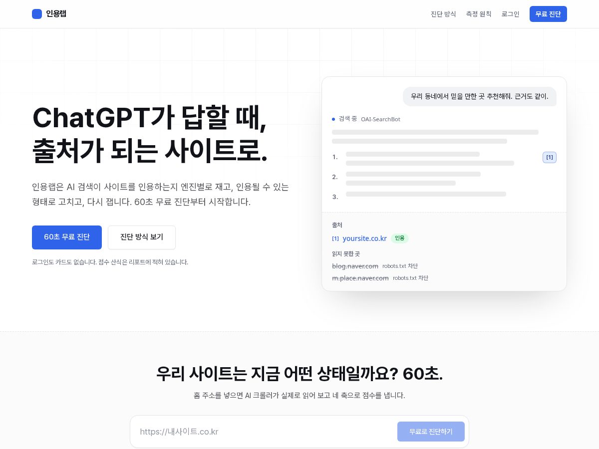 Landing-page snapshot of inyonglab.com