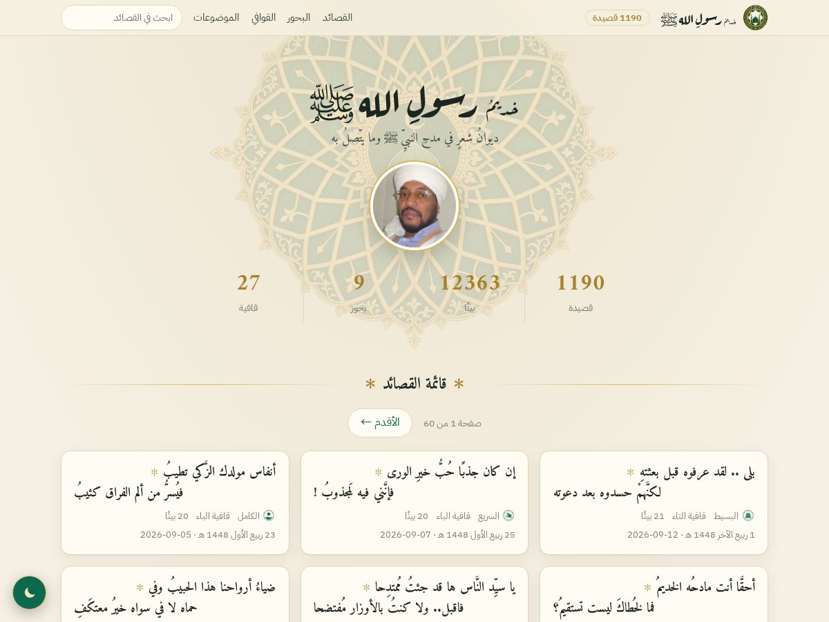 Landing-page snapshot of khadimrasoulallah.com