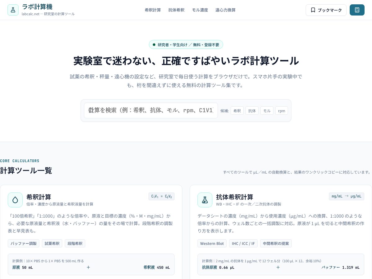 Landing-page snapshot of labcalc.net