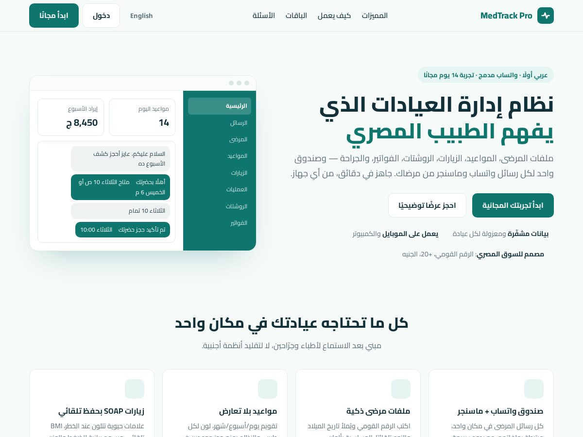 Landing-page snapshot of medtrackhq.com