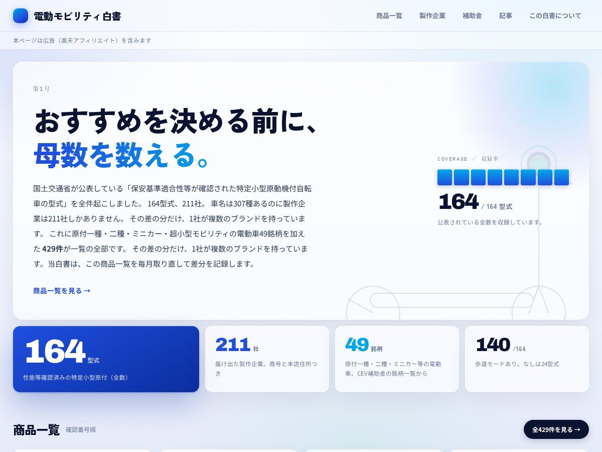 Landing-page snapshot of mobihaku.life
