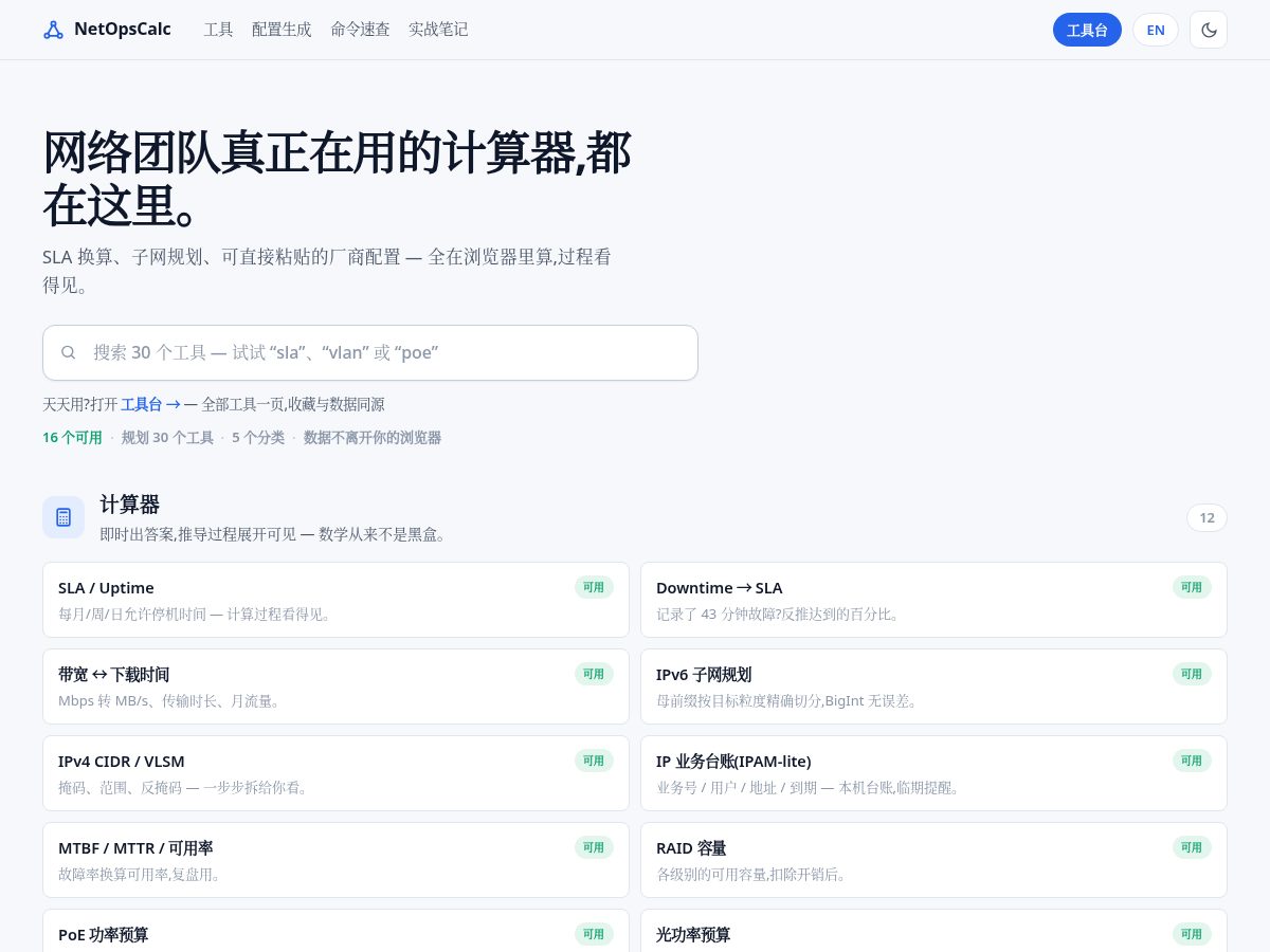 Landing-page snapshot of netopscalc.com