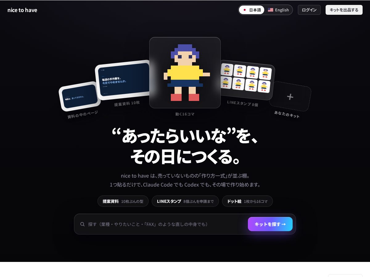 Landing-page snapshot of nicetohave.app