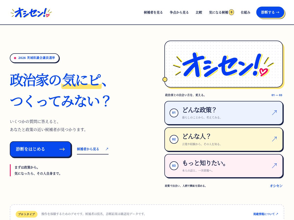 Landing-page snapshot of oshisen.com