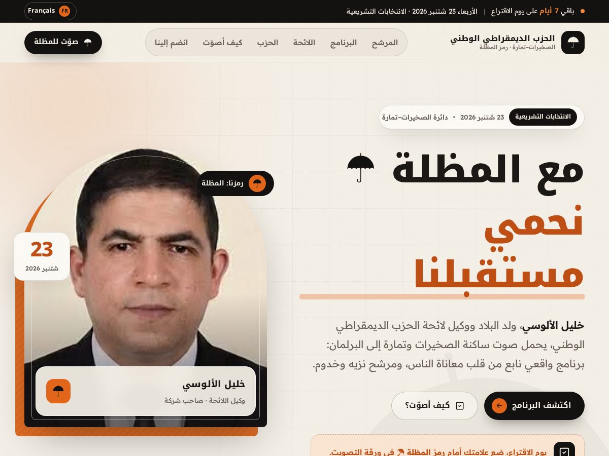 Landing-page snapshot of parti-democrate-national.tech