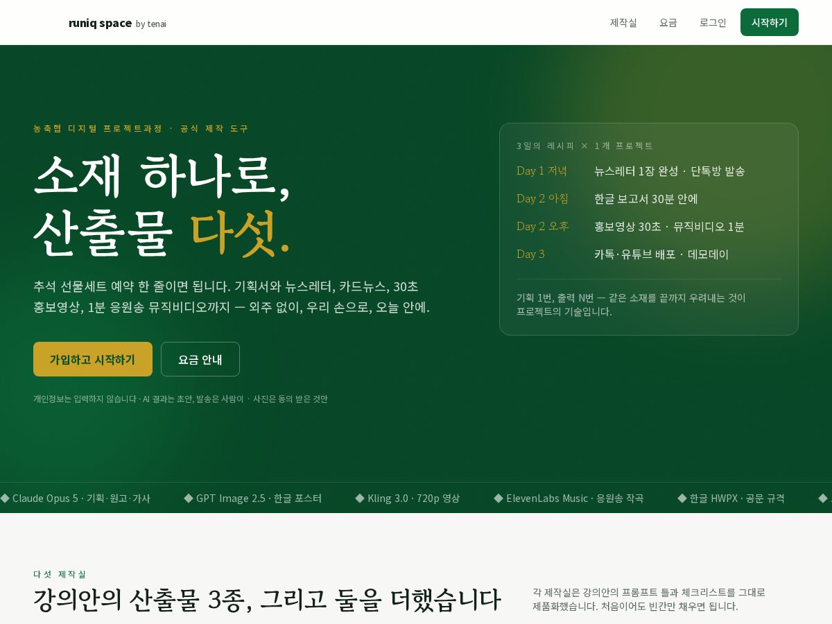 Landing-page snapshot of runiq.space