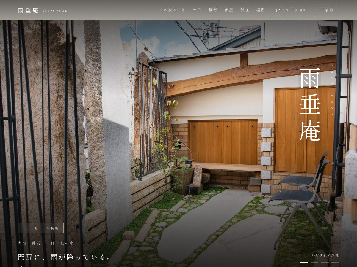 Landing-page snapshot of shizuku-an.com