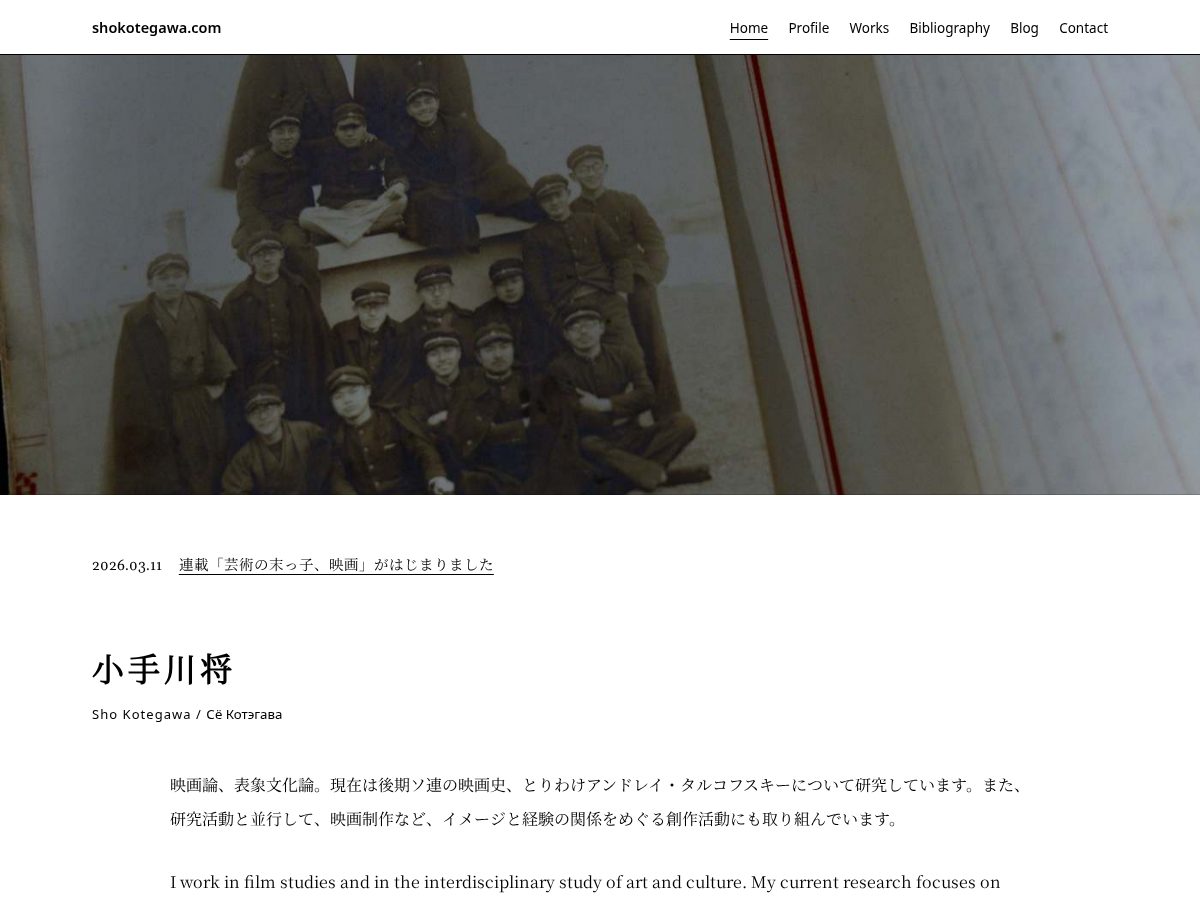 Landing-page snapshot of shokotegawa.com