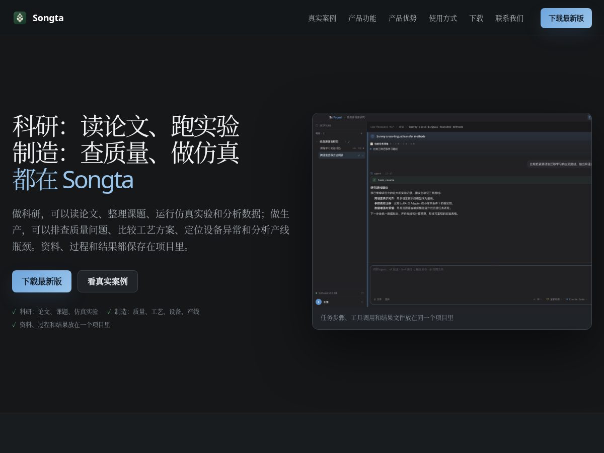 Landing-page snapshot of songta.org