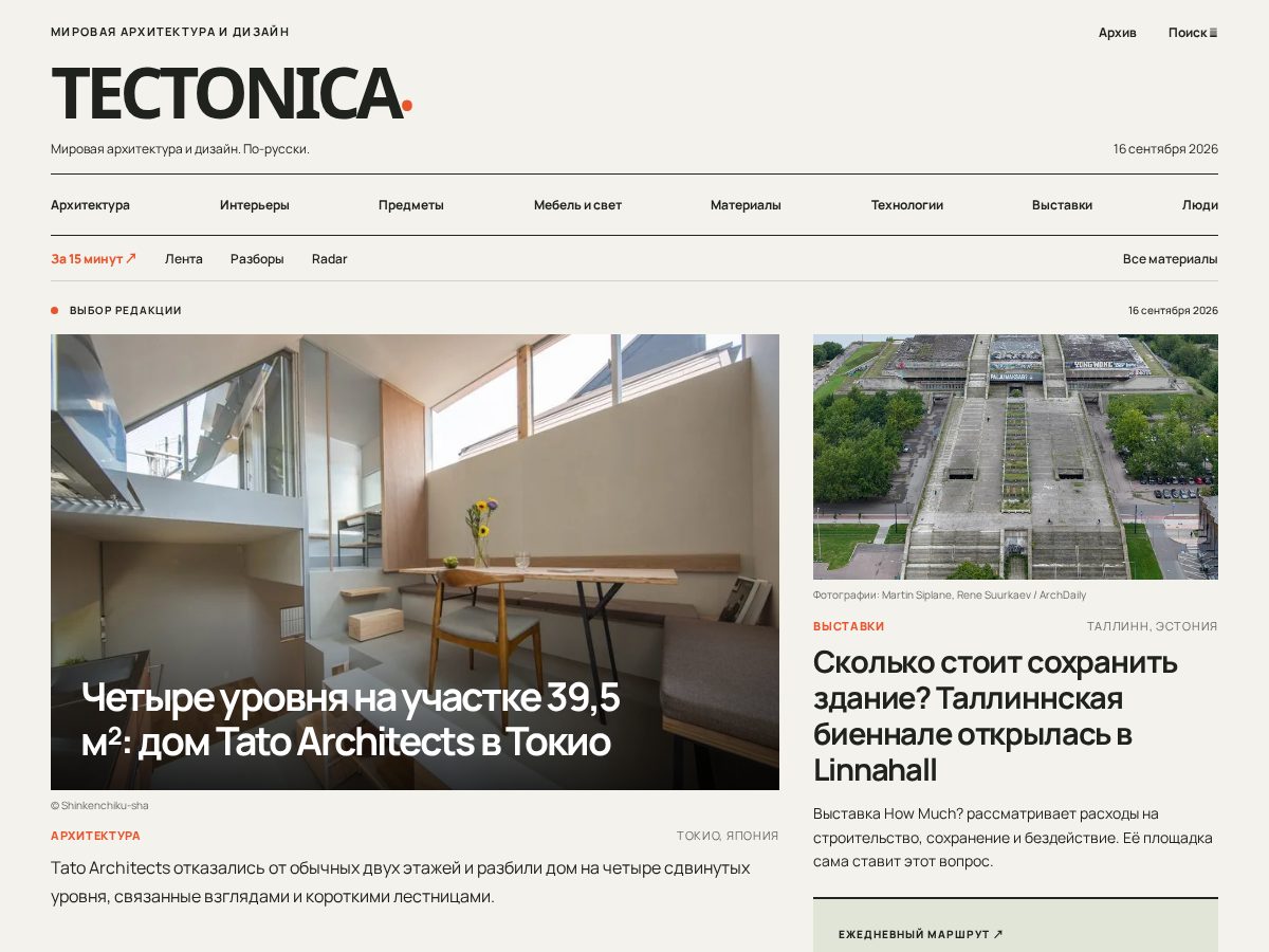 Landing-page snapshot of tectonica.media