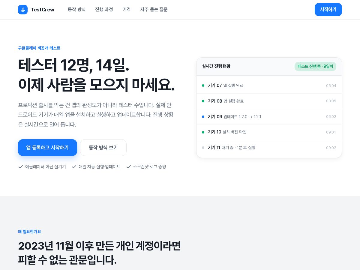 Landing-page snapshot of testcrew.xyz