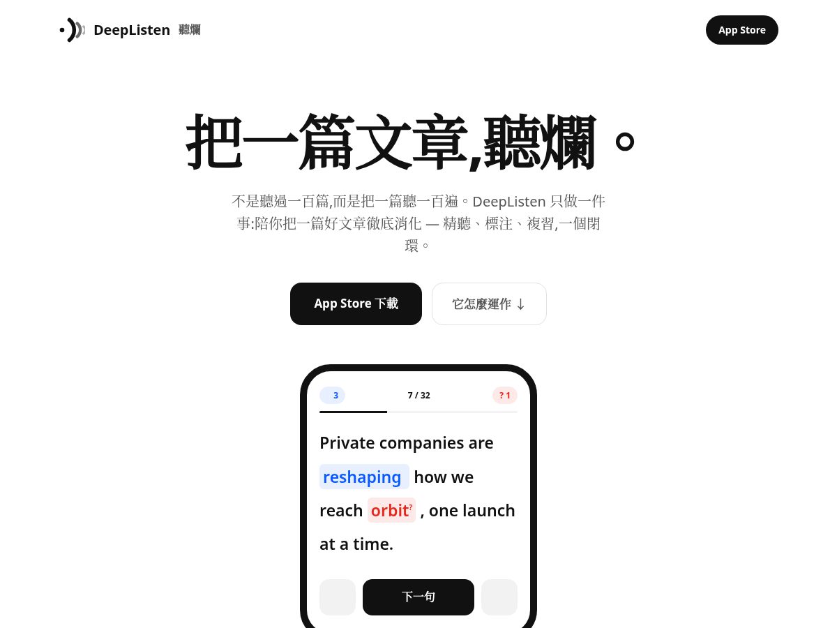 Landing-page snapshot of tinglan.app