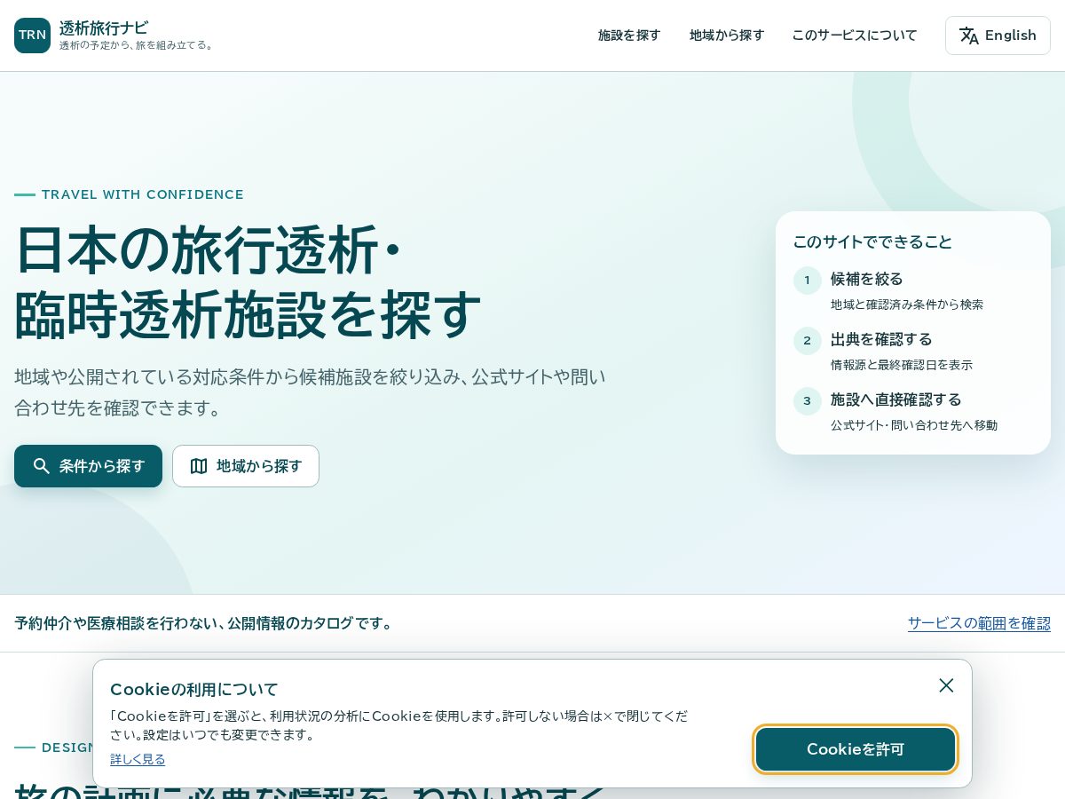 Landing-page snapshot of traveldialysisjapan.com