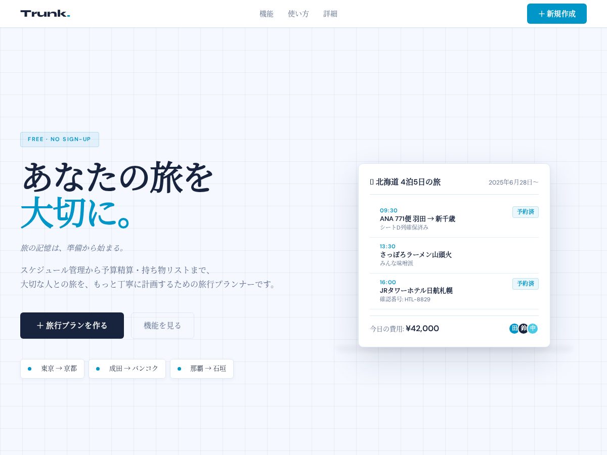 Landing-page snapshot of trunk-travelplanner.com