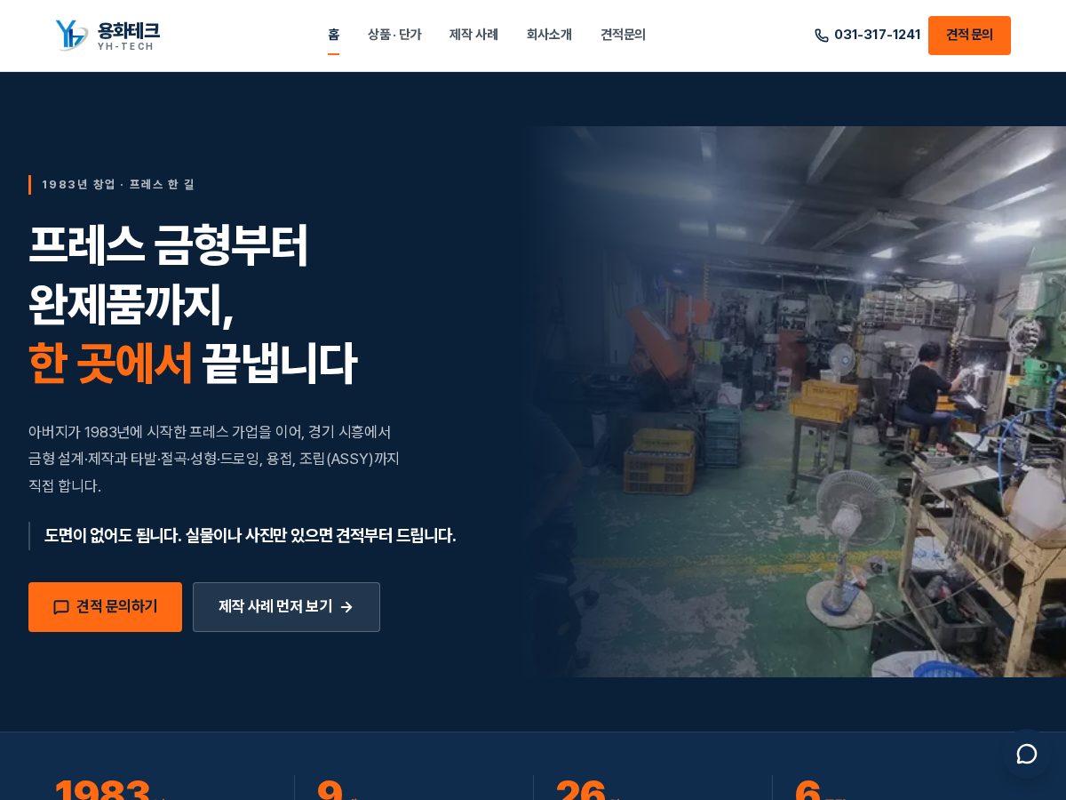 Landing-page snapshot of yonghwa-tech.com
