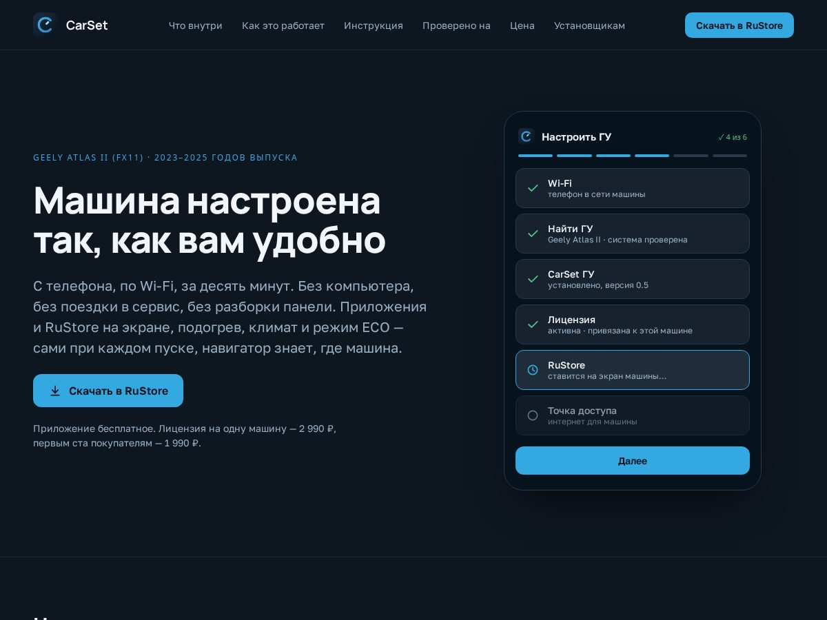 Landing-page snapshot of carset.app