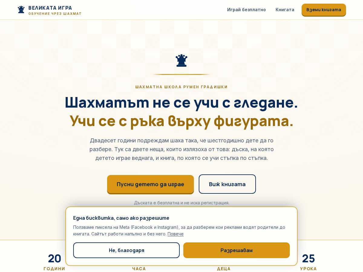 Landing-page snapshot of chessbook.shop
