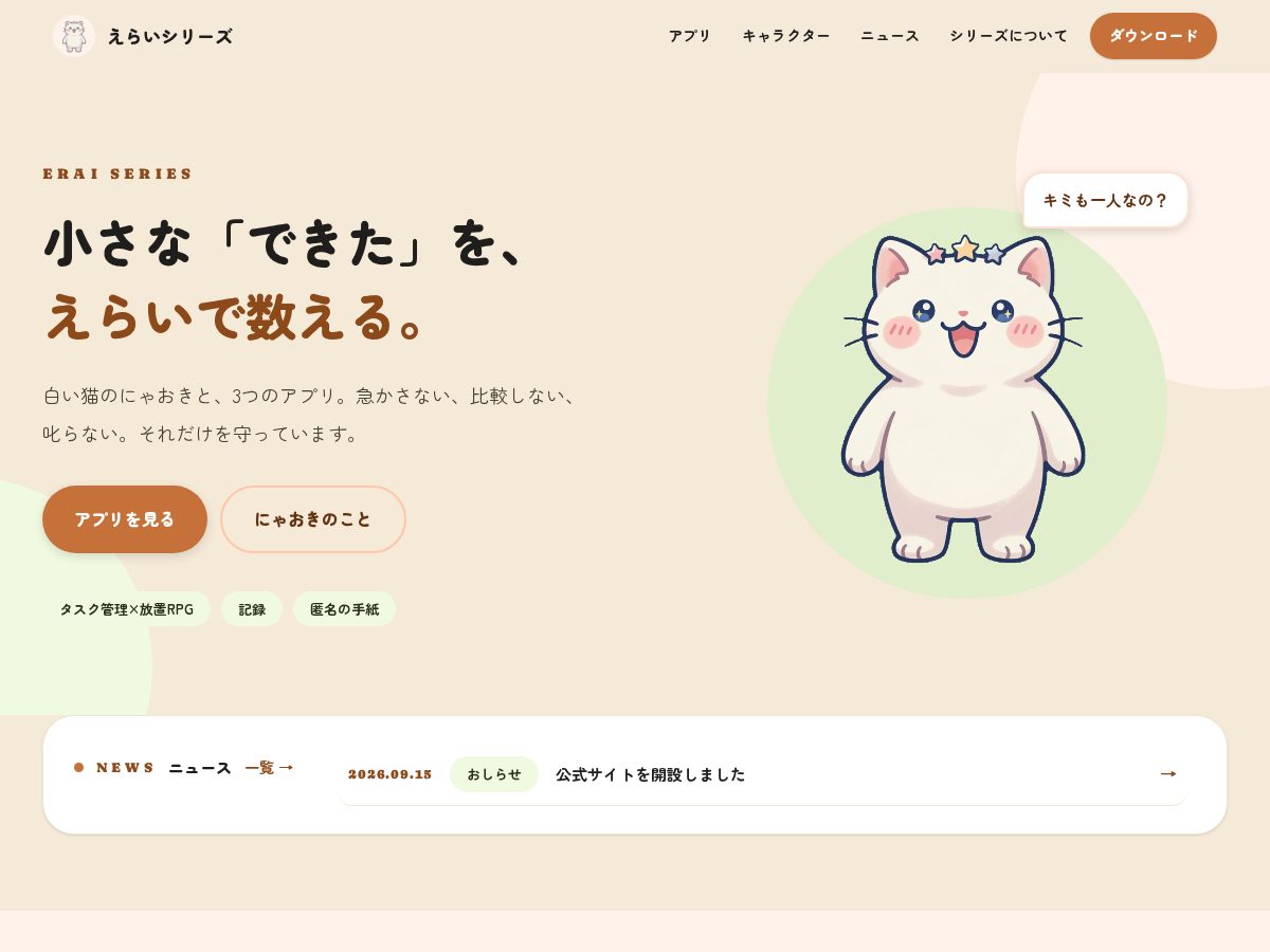 Landing-page snapshot of erai-nyaoki.com