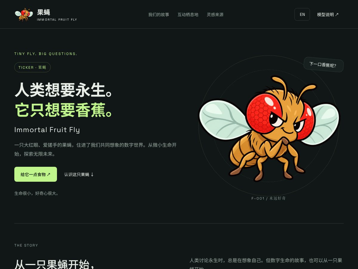 Landing-page snapshot of fruitfly.lol