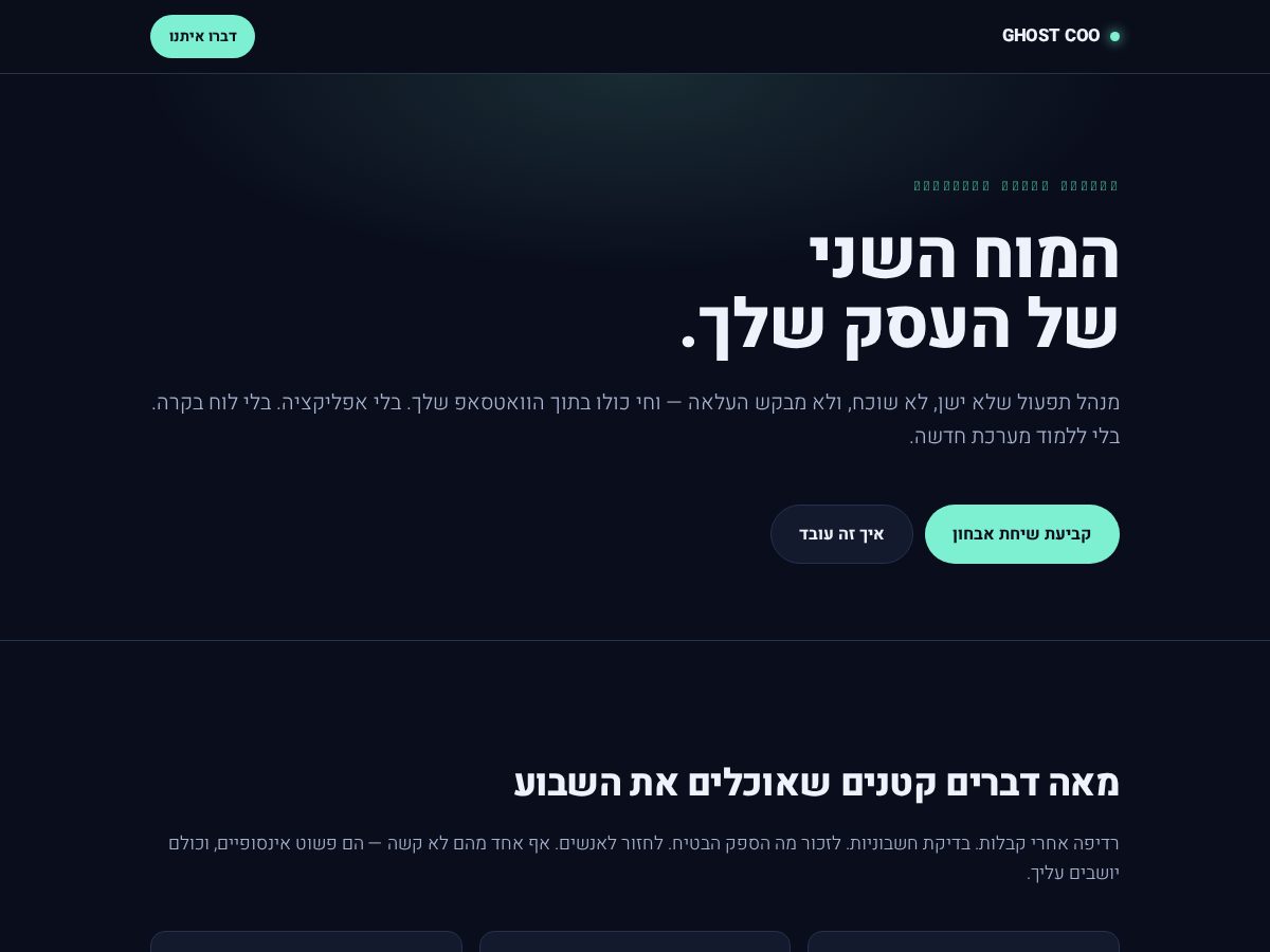 Landing-page snapshot of getghostcoo.com