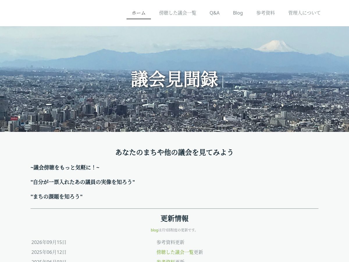 Landing-page snapshot of gikaikenbunroku.com
