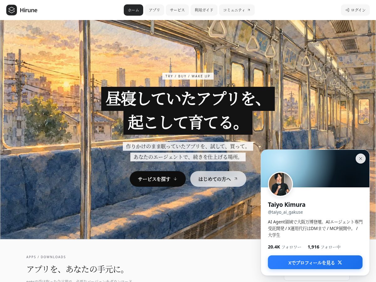 Landing-page snapshot of hirune.app