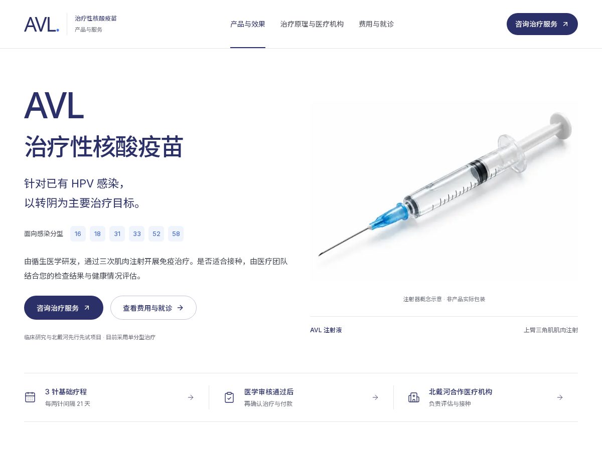 Landing-page snapshot of hpvbio.com