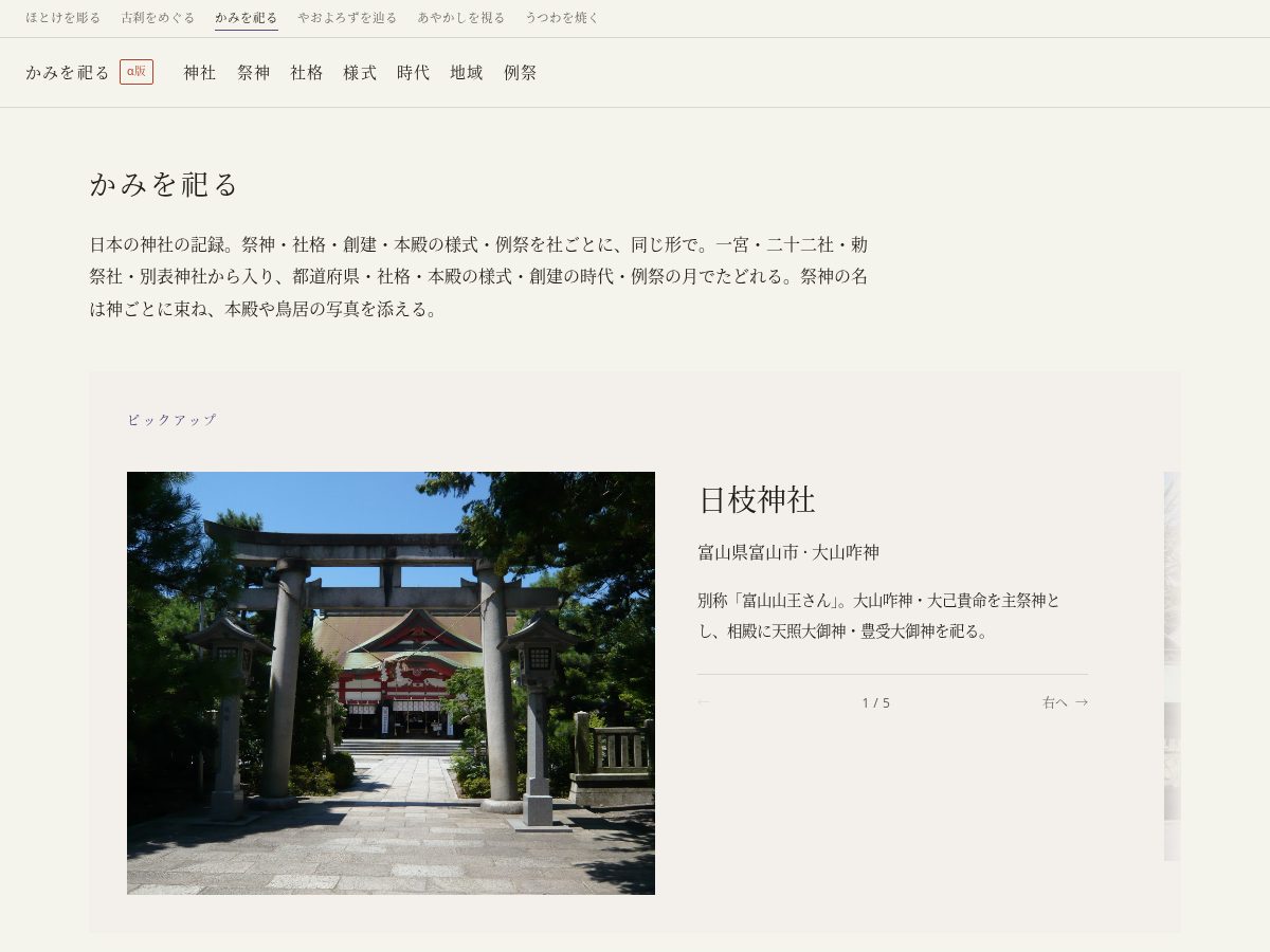 Landing-page snapshot of kamiwomatsuru.org