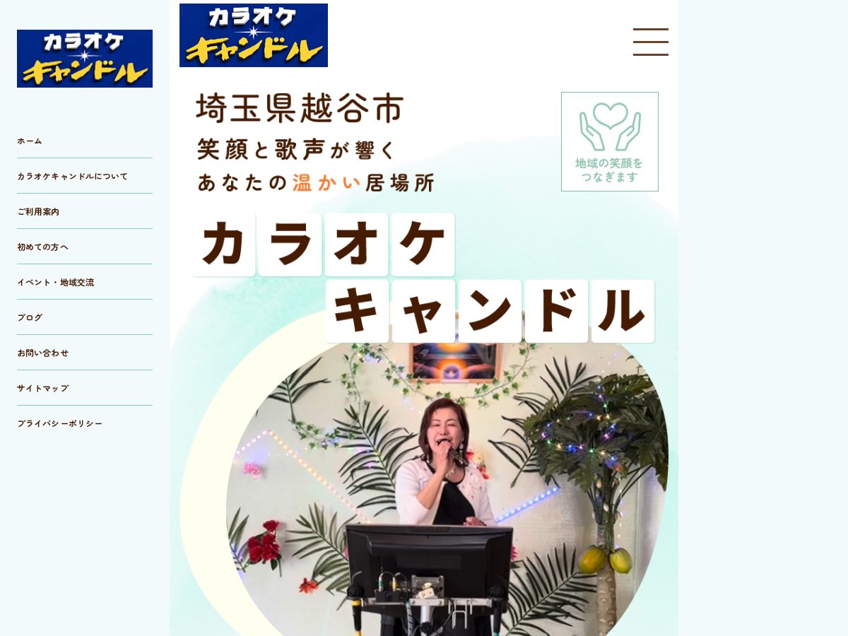 Landing-page snapshot of karaoke-candle.com