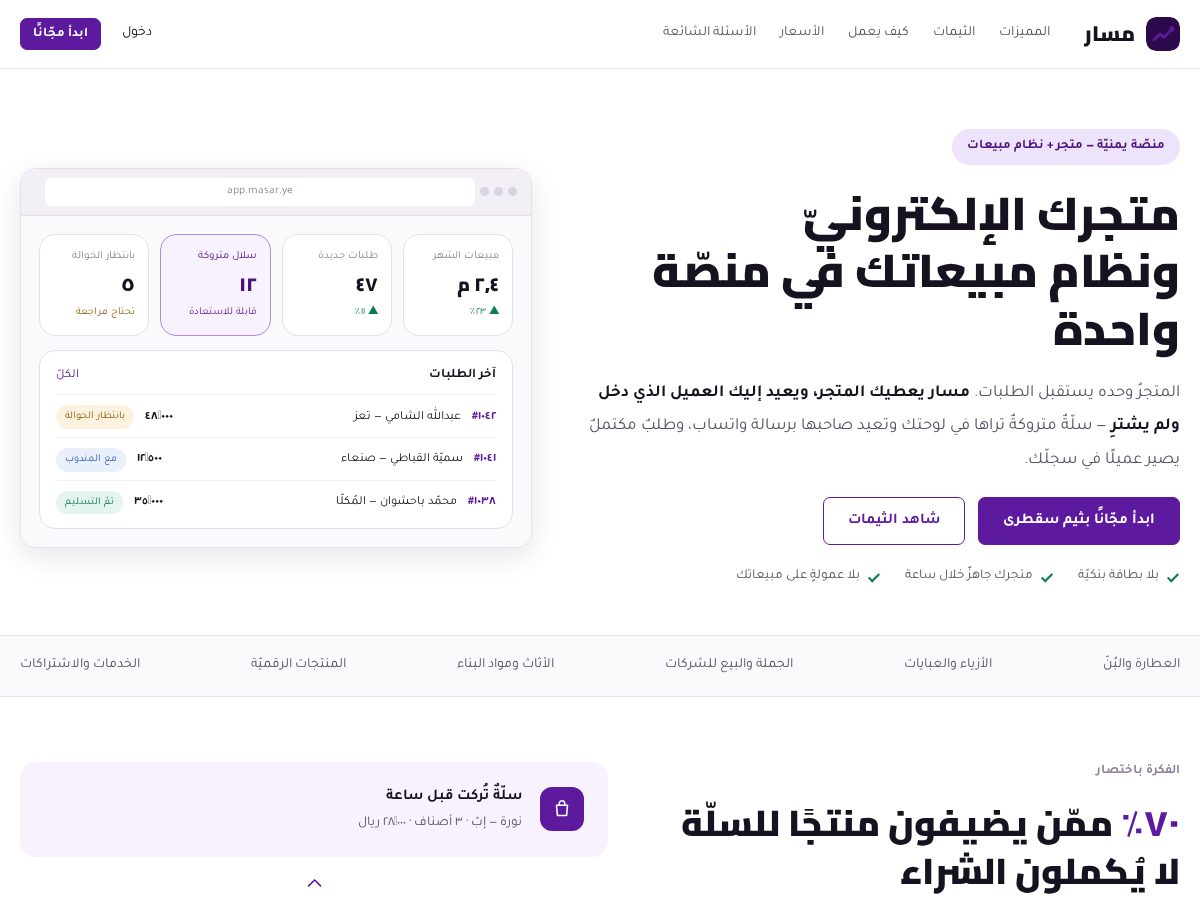 Landing-page snapshot of masarye.com