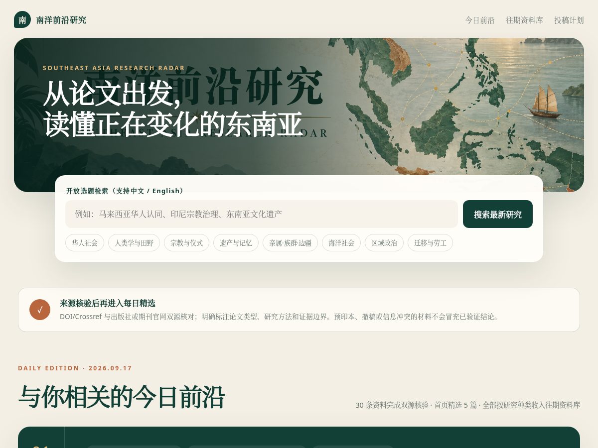 Landing-page snapshot of nanyang-frontier-research.com